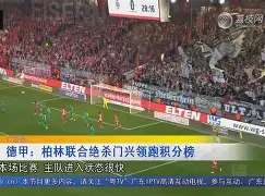 拜仁慕尼黑再度碾压对手，强势领跑积分榜
