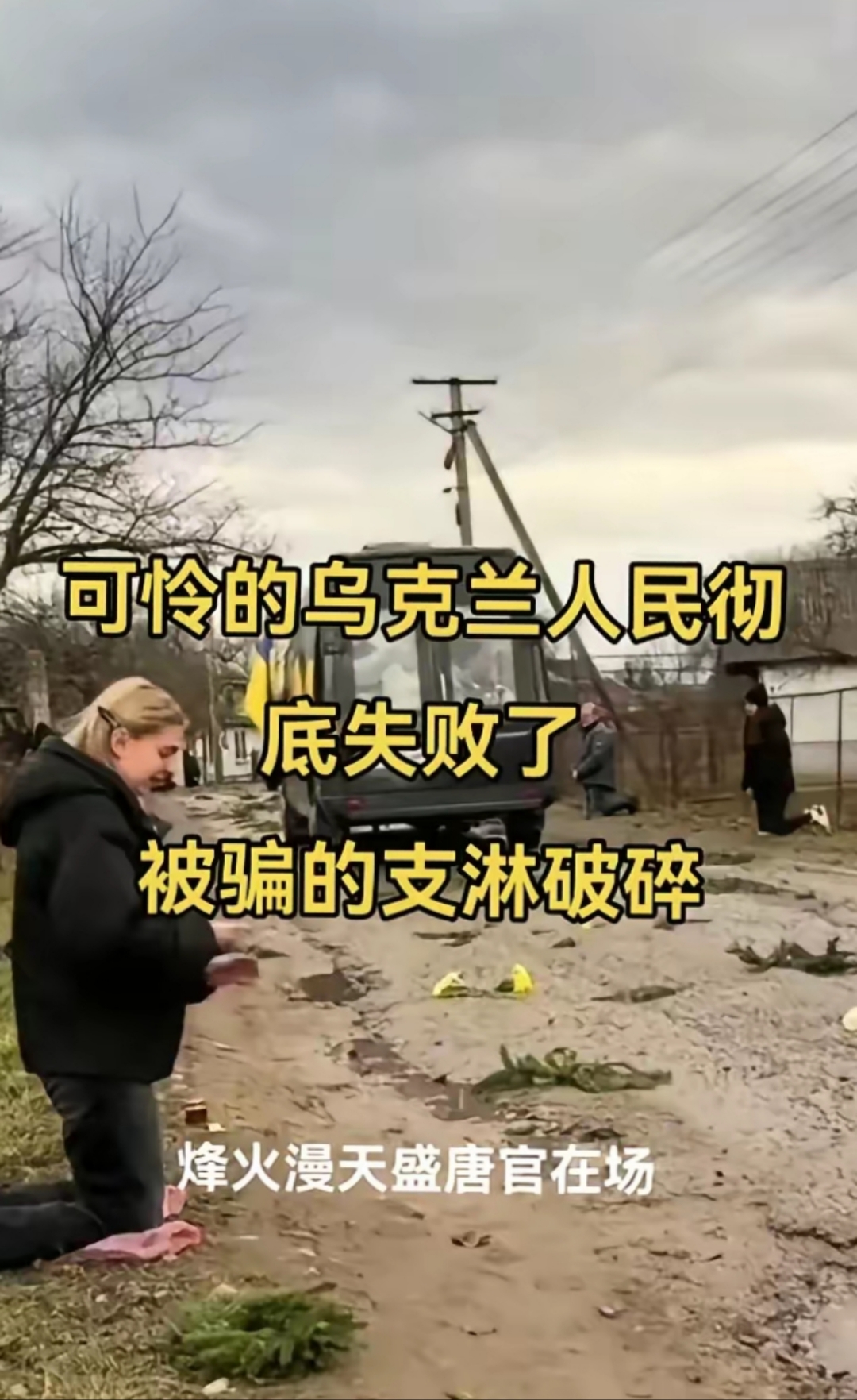 包含乌克兰队意外淘汰出局，欧洲联赛赛场失意的词条