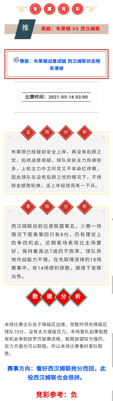 西汉姆联抢分收获欧战资格之路一览无余