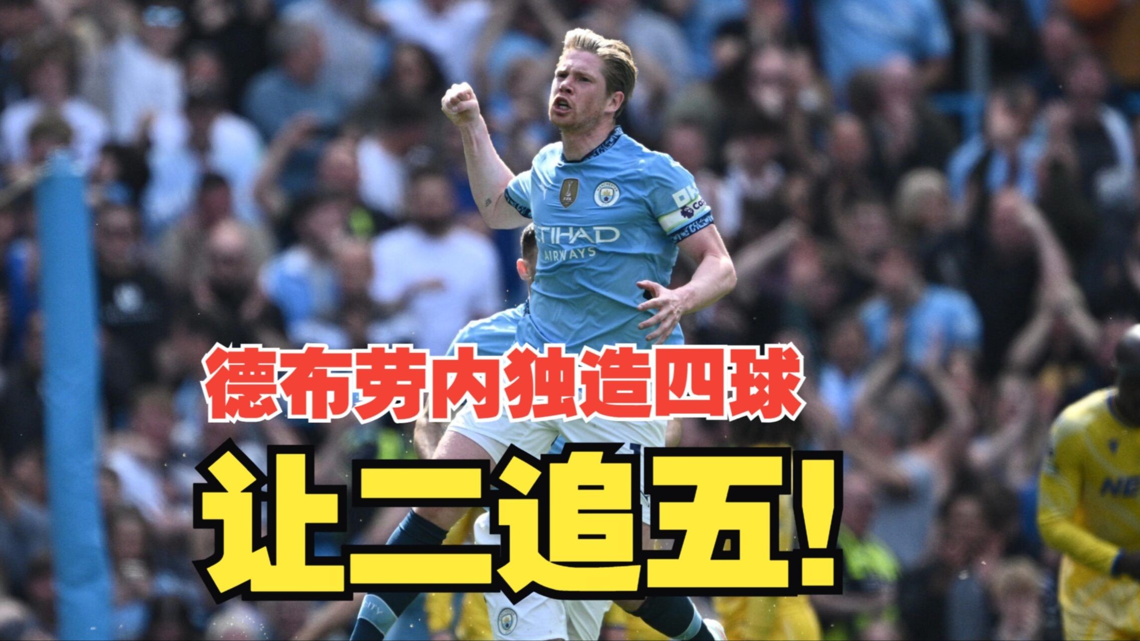 德布劳内遭遇五连败,阿森纳教练面临压力!的简单介绍